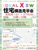 「８月２６日（土）２７日（日）現地構造見学会開催いたします」