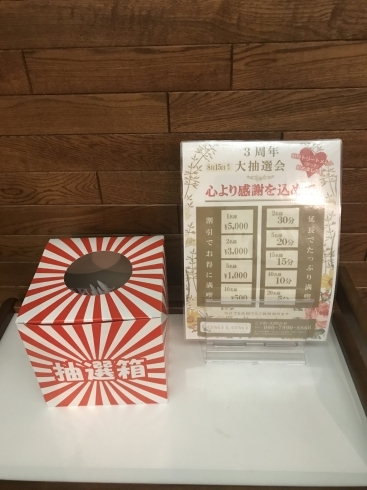 「お盆毎日営業、三周年キャンペーン15日まで」