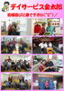 「デイサービス金太郎に遊びに来て下さーい(^O^)／。」