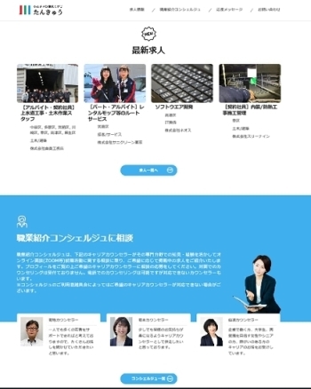 「かわさき短期求人ナビ（たんきゅう）」のプレサイトがオープンしました！