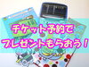 「8月19日はまいぷれサマーフェスティバルに遊びに来てね!お土産準備中♪」