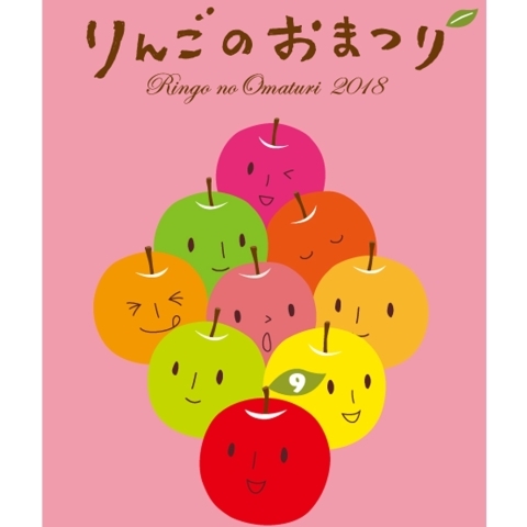 りんごのおまつり まいぷれ 花巻 北上 一関 奥州