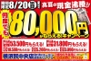 期間限定】何度でも80,000円がもらえる！キャンペーン開催中！！ | 買取専門店 おたからや 金町駅前店のニュース | まいぷれ[葛飾区]