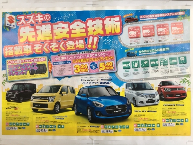 「スズキの先進安全技術搭載車ぞくぞく登場！！」