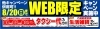 「【残り三日】タクシー代&生活雑貨プレゼント！らくらくWeb限定キャンペーン！」