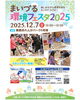 「赤パーの12月イベント情報をご紹介します📣」