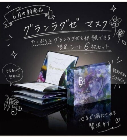 大好評✨POLA最高峰美容液『グランラグゼIVシートマスク』✨【魔夏】の 大好評✨POLA最高峰美容液『グランラグゼIVシートマスク』✨【魔夏】の