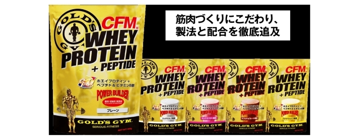 「筋肉づくりにこだわり、製法と配合を徹底追及したゴールドジムホエイプロテイン」