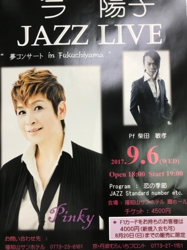 「今 陽子　JAZZ LIVE゛夢コンサート　in　Fukuchiyama”」