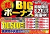 「【期間限定】上限なし現金上乗せ！超BIGボーナスキャンペーン開催中！！【大和】」