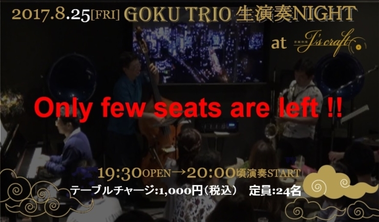 「今週は、24日(木)からの営業です。25日“GOKU TRIO 生演奏NIGHT”残り席僅か!!」