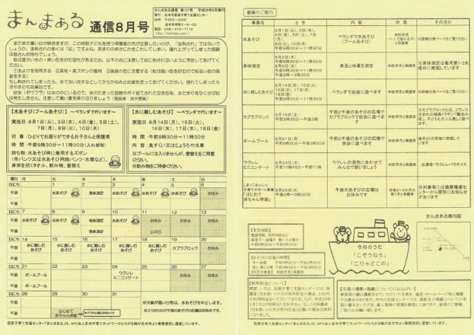 「まんまある通信8月号　」