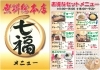七福 でお腹一杯食べよう そして大切なお知らせ ラーメン 七福のニュース まいぷれ 米子