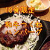 博多水炊きふくのかみの和牛つくね定食【10食限定】