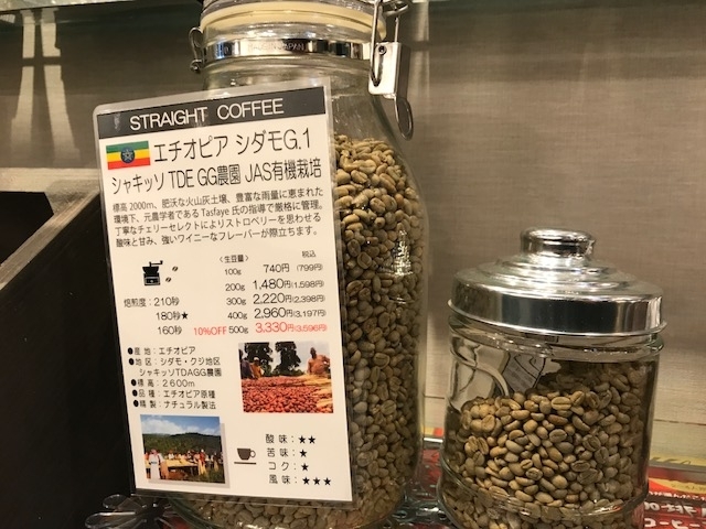 「市川駅すぐの珈琲焙煎所！　本日のおすすめの豆「エチオピアシダモG1」」
