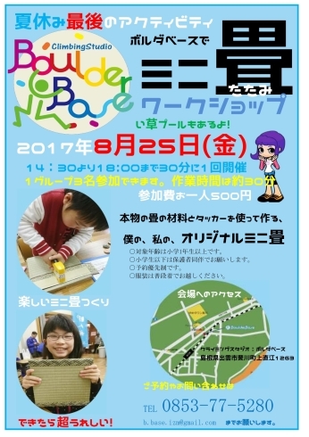 「本日14時半より斐川で開催、ミニ畳作りワークショップ！」