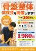 「1周年記念！！「骨盤整体」体験会が開催されます♪」
