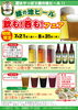 「綾の地ビール 飲も!呑も!フェアをいよいよ8月末まで!」