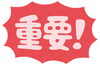 「まいぷれから「重要なお知らせ」」