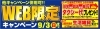 「【9/3まで】タクシー代&生活雑貨プレゼント！らくらくWeb限定キャンペーン！」