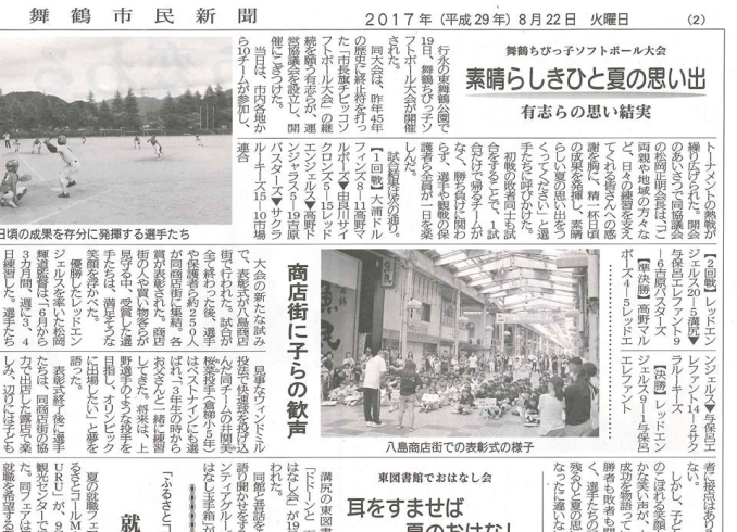 「【舞鶴市民新聞・発行案内】8/22（火）第3153号」