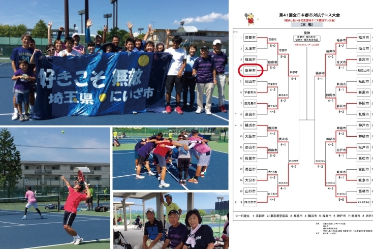 「第41回全日本都市対抗テニス大会が行われ、埼玉県を代表して新座市のチームが出場しました！」