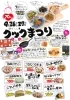 「9/26（火）27（水）お得な2日間、70周年記念『クックまつり』で大抽選会あり！」