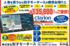 「クラリオン製最新カーナビを新車・中古車ご成約のお客様限定価格でお得にご提供！」