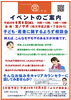 「「子ども・若者に関するよろず相談会」を9月6日（水）に開催します。（無料）」