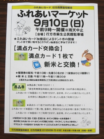 「９月１０日（日）ふれあいマーケット開催！」