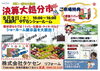 「決算大処分市」