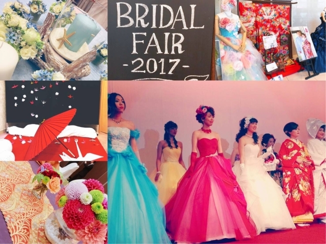 「Bridal Fair2017」