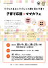 「子育て応援　ママカフェ～子どもの自立と子どもとの絆を育む子育て～」