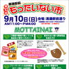 第１０回黒磯駅前もったいない市