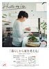 「暮らしから家を考える」