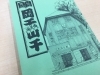 「森まゆみさんの講演会へ参加してきました♪」