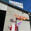 「茎わかめ炊きました♪ボイルタコも茹でました☆やぶ水産オリジナル商品の辛ちり♪しらす釜揚げ♡直売所!小売り販売してます☆進物用、贈答用もできます☆」