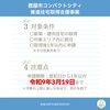 「【鹿屋市限定補助金】」