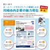【募集終了】企業ガイドブックの作成及び人材確保に向けた魅力発信をします！