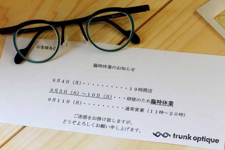 「9月の臨時休業日のお知らせ」