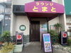 ラウンジとまと「西千葉カラオケ」