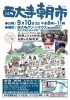 「西大寺朝市開催です！！」