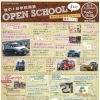 ９月２３日(土・祝)★秋のオープンスクール