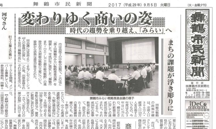 「【舞鶴市民新聞・発行案内】9/5（火）第3157号」