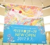 「ペリエ千葉本日オープン！ 千葉駅」