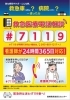 休日・夜間の急患診療】について／佐世保市・平戸市| まいぷれ[佐世保]