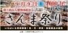 「9月9日（土）は川崎幸市場の『さんま祭り』」