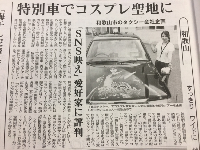 「まいぷれスタッフが毎日新聞に掲載されました！」