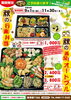 「居酒屋てるは『秋の行楽弁当』＆ 『満足！オードブル 』ご予約承り中」