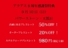 「感謝祭イベント特典！パワーストーンが特別価格！！」